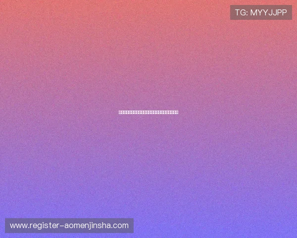 金沙娱乐场下载安全可靠,轻松注册体验丰富游戏乐趣