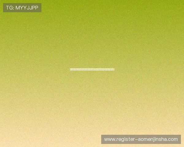 金沙娱乐用户评价汇总帮助新玩家快速了解平台的真实口碑与信誉 金沙娱乐用户评价汇总帮助新玩家快速了解平台的真实口碑与信誉