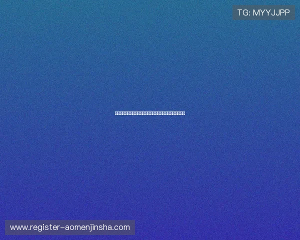 澳门金沙城官网最新赛事资讯及时掌握赢取丰富奖励的最佳途径