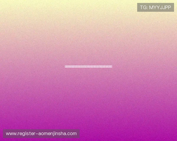 澳门金沙官网网址官方入口地址及登录流程详细指南，助您轻松进入游戏