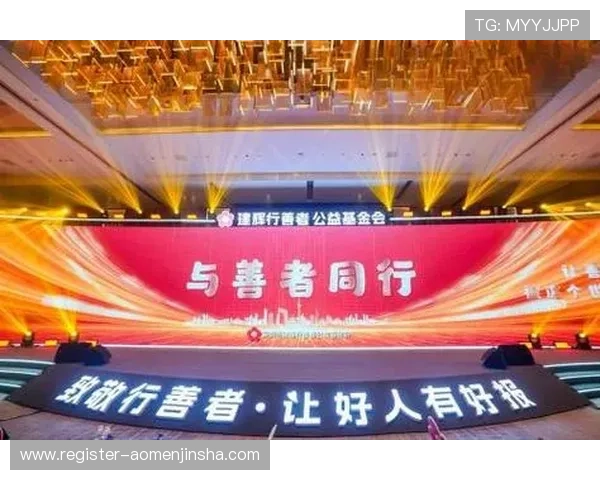 澳门博彩娱乐有限公司的社会责任履行与公益慈善项目介绍