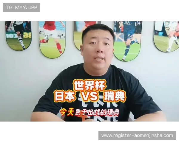 如何在线观看日本对瑞典的世界杯官方直播赛事全程高清无延迟